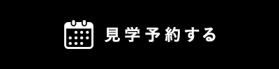 予約する