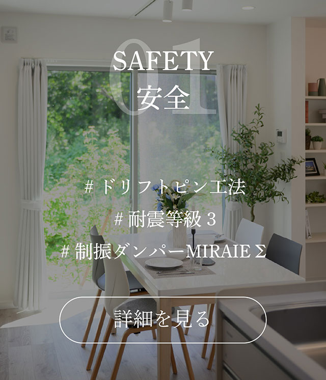 安全