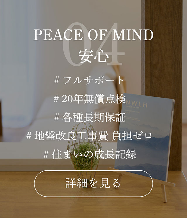 安心