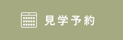 予約する