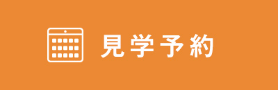 予約する