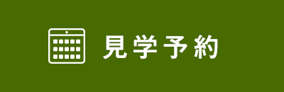 予約する