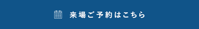 予約する