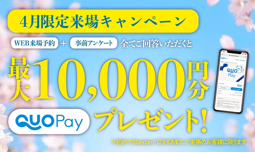 Standard来場予約