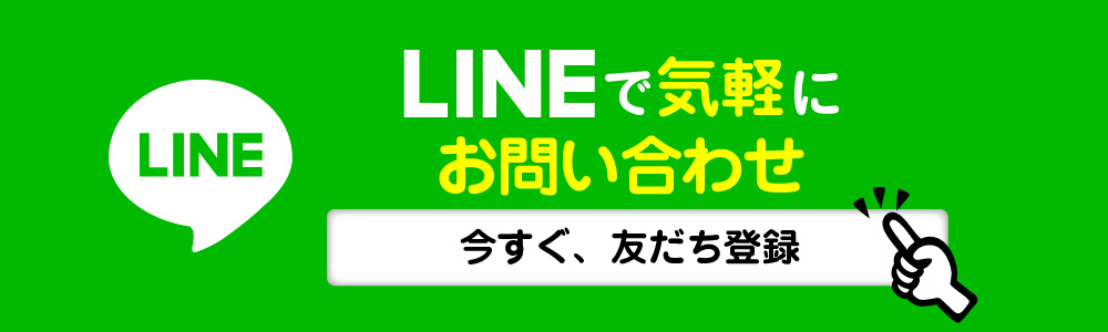 LINEで友だち登録