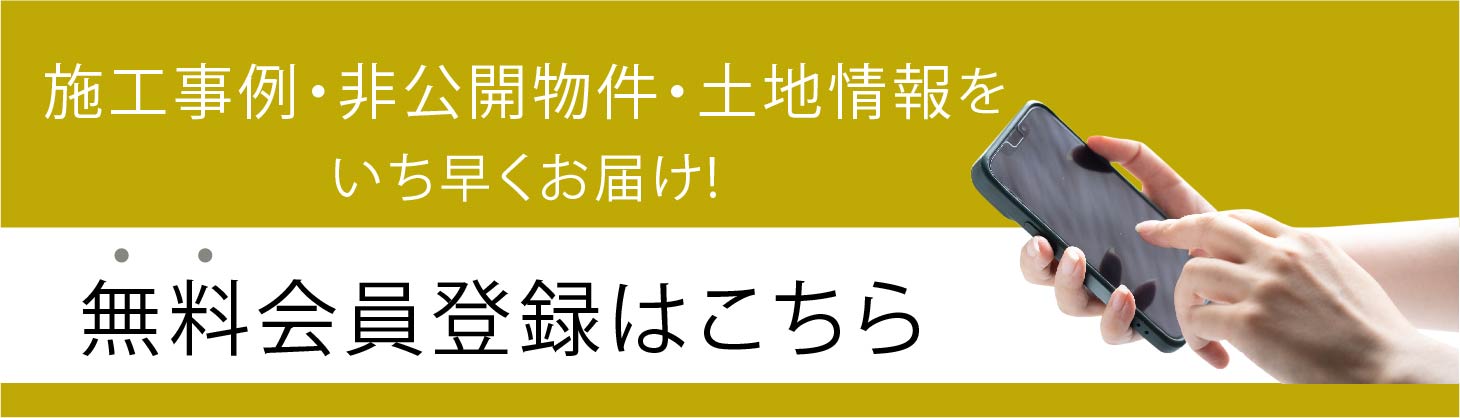 会員登録