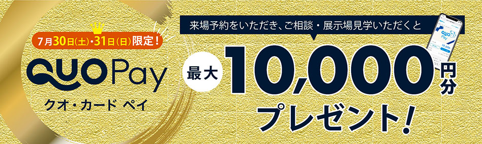 QUOカードPay10000円
