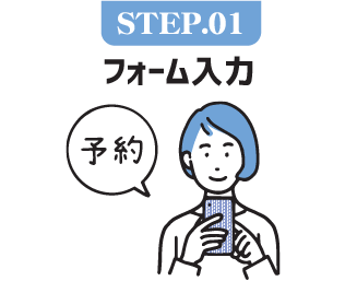 フォーム入力