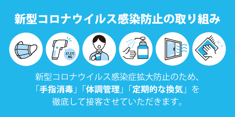 コロナウイルス感染防止