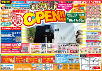 スマイルボックス展示場