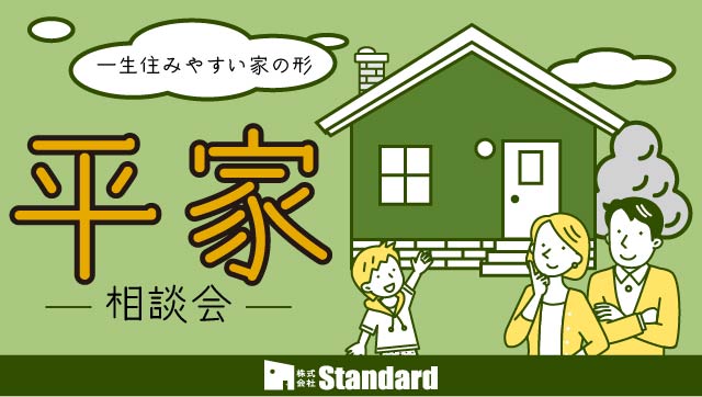 Standardイベント情報