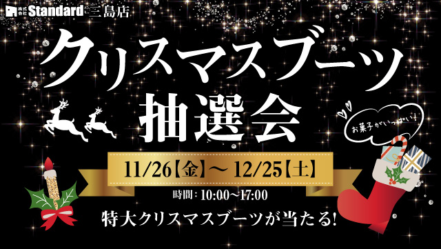 Standardイベント情報