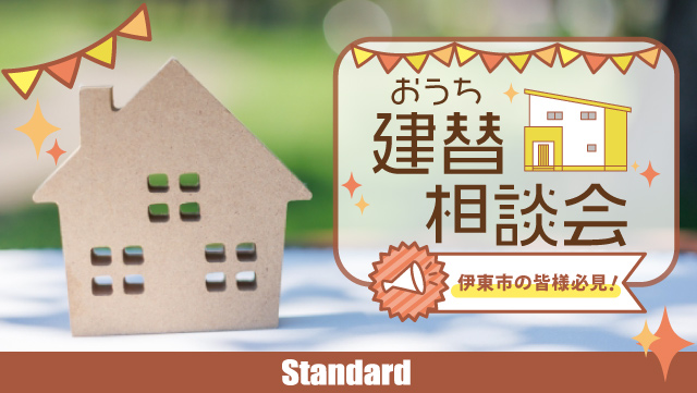 Standardイベント情報