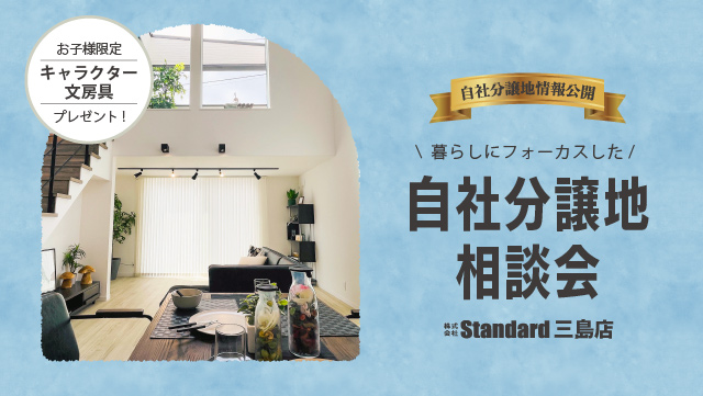 Standardイベント情報