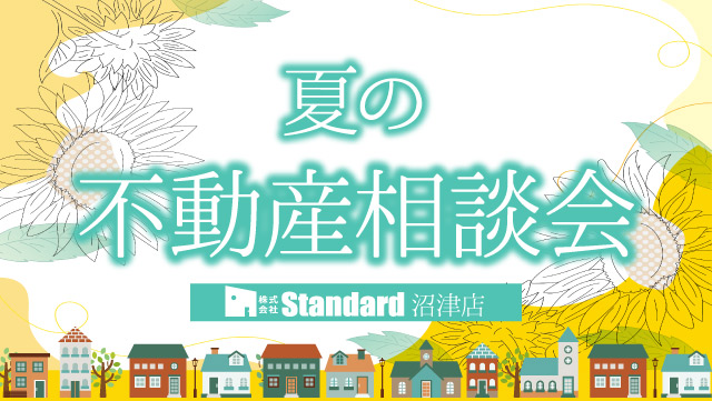 Standardイベント情報