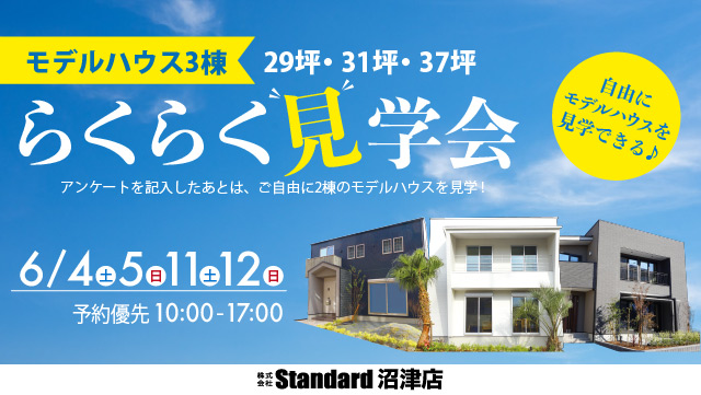 Standardイベント情報