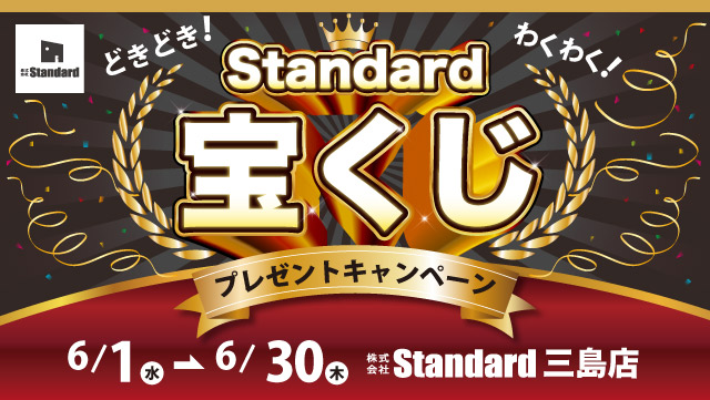 Standardイベント情報