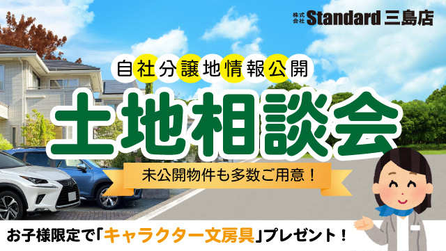 Standardイベント情報