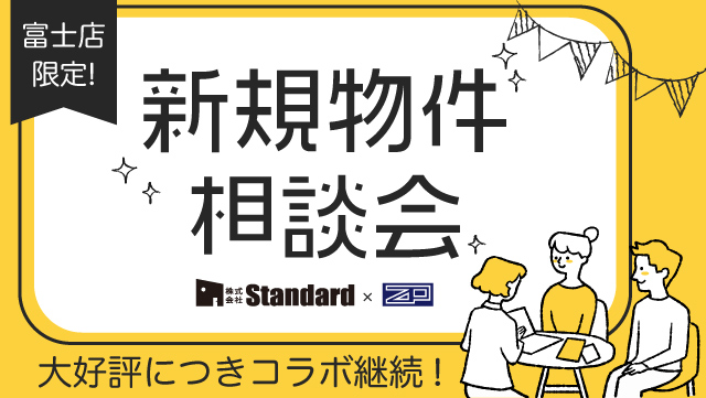 Standardイベント情報