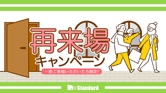 Standardイベント情報