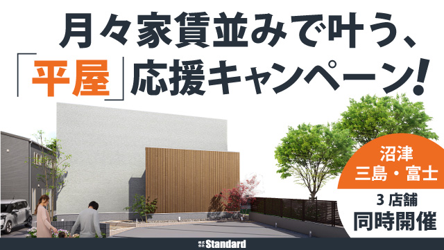 Standardイベント情報