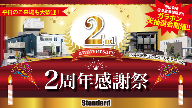 Standardイベント情報