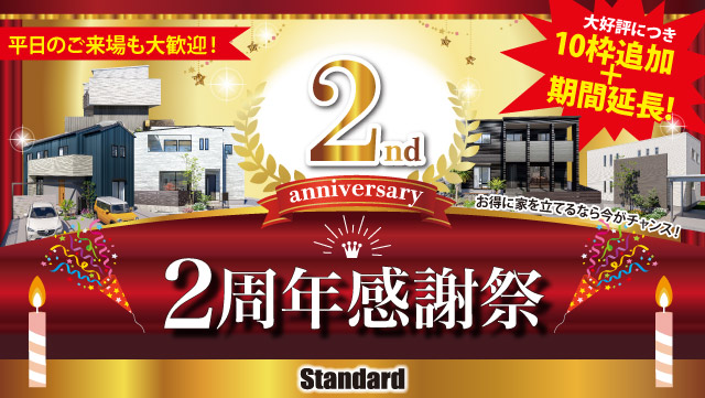 Standardイベント情報