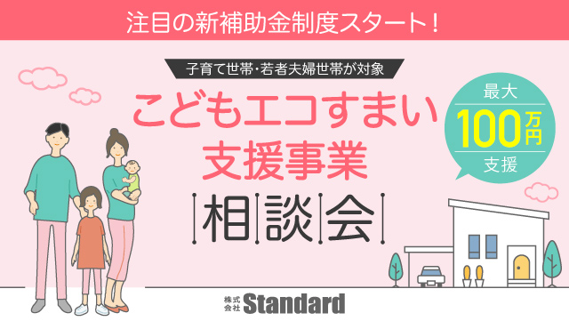 Standardイベント情報