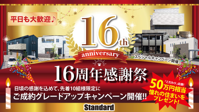 Standardイベント情報