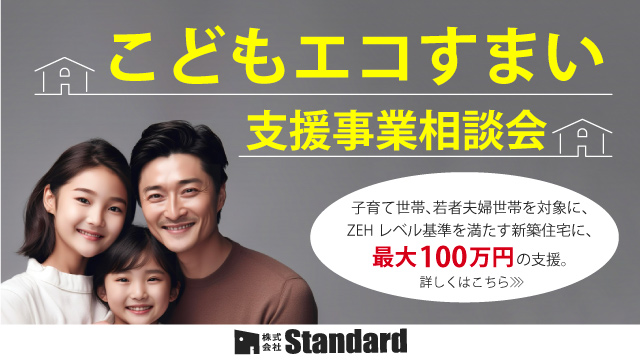 Standardイベント情報