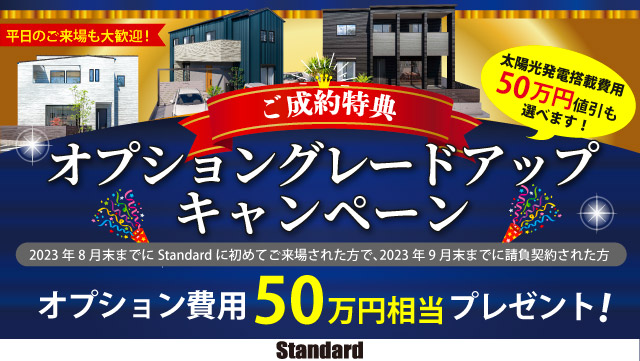 Standardイベント情報