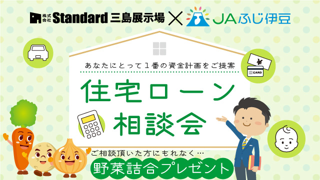 Standardイベント情報