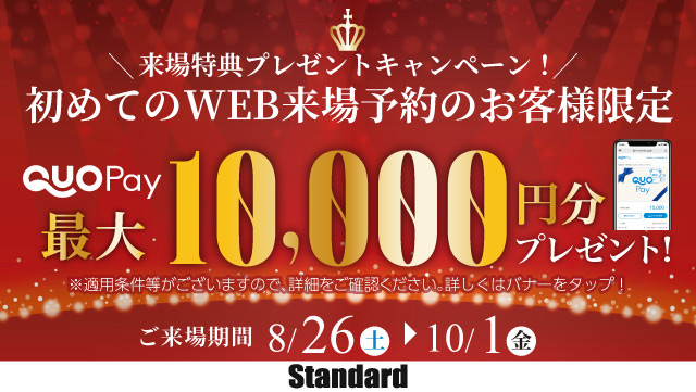 Standardイベント情報