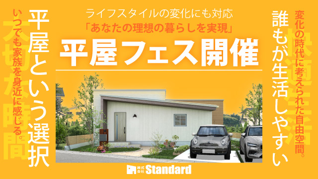 Standardイベント情報