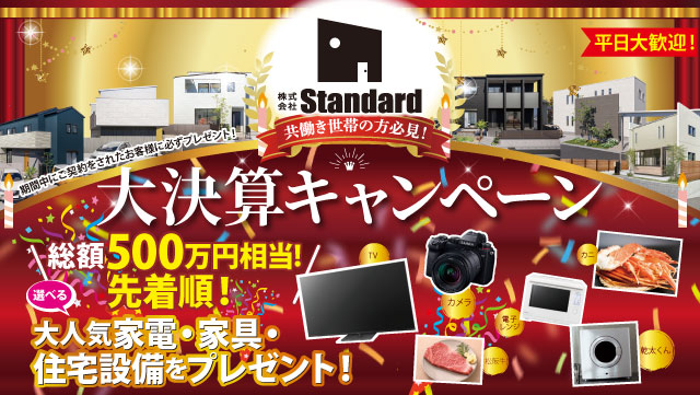 Standardイベント情報