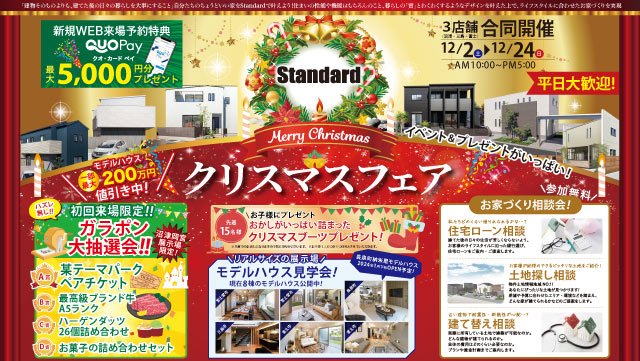 Standardイベント情報