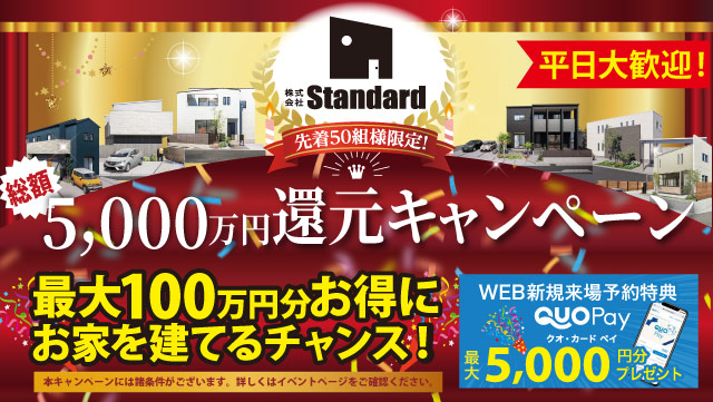 Standardイベント情報