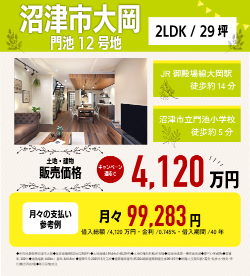 沼津市門池(大岡)12号地　分譲物件情報