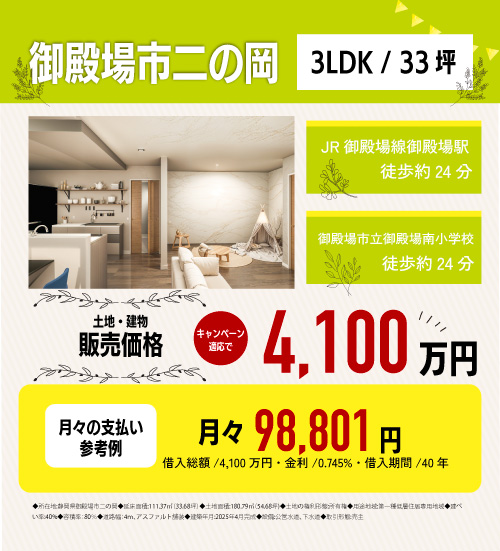 御殿場市二の岡　分譲物件情報
