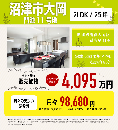 沼津市門池(大岡)11号地　分譲物件情報