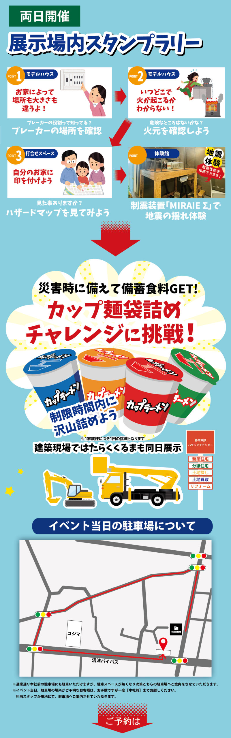 スタンプラリー