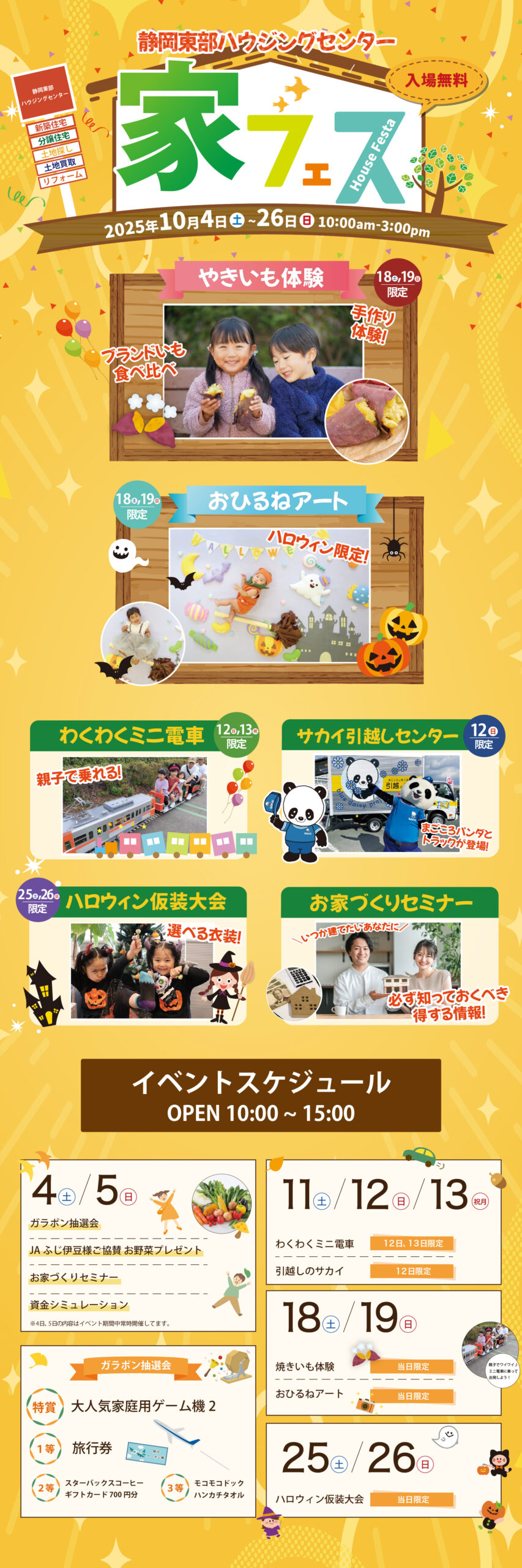 イベント内容