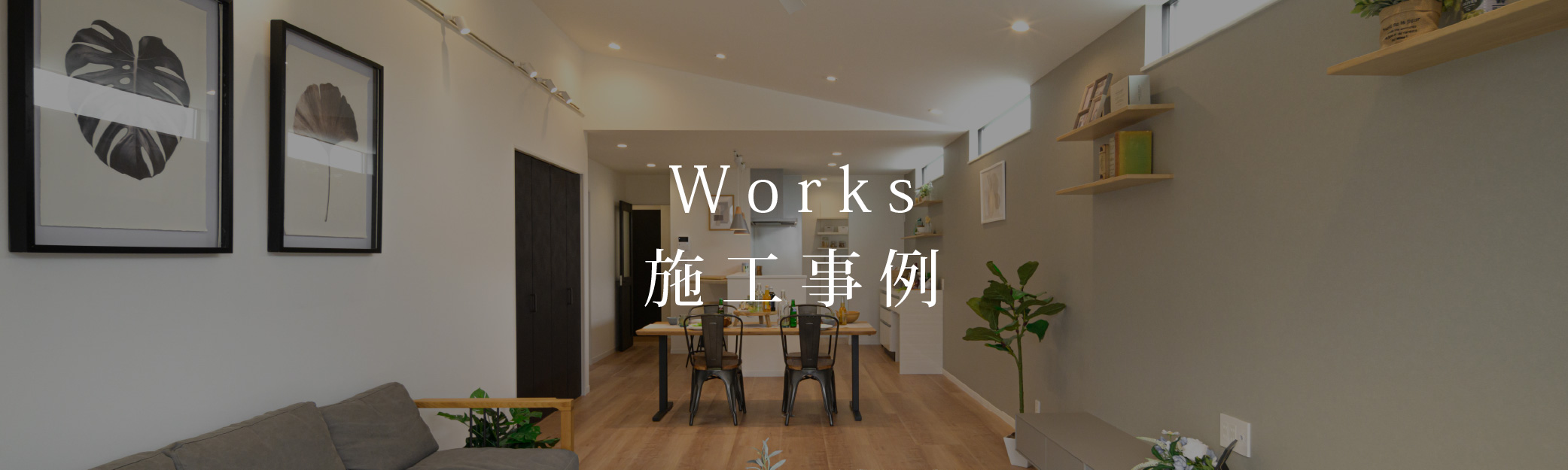 施工事例トップ
