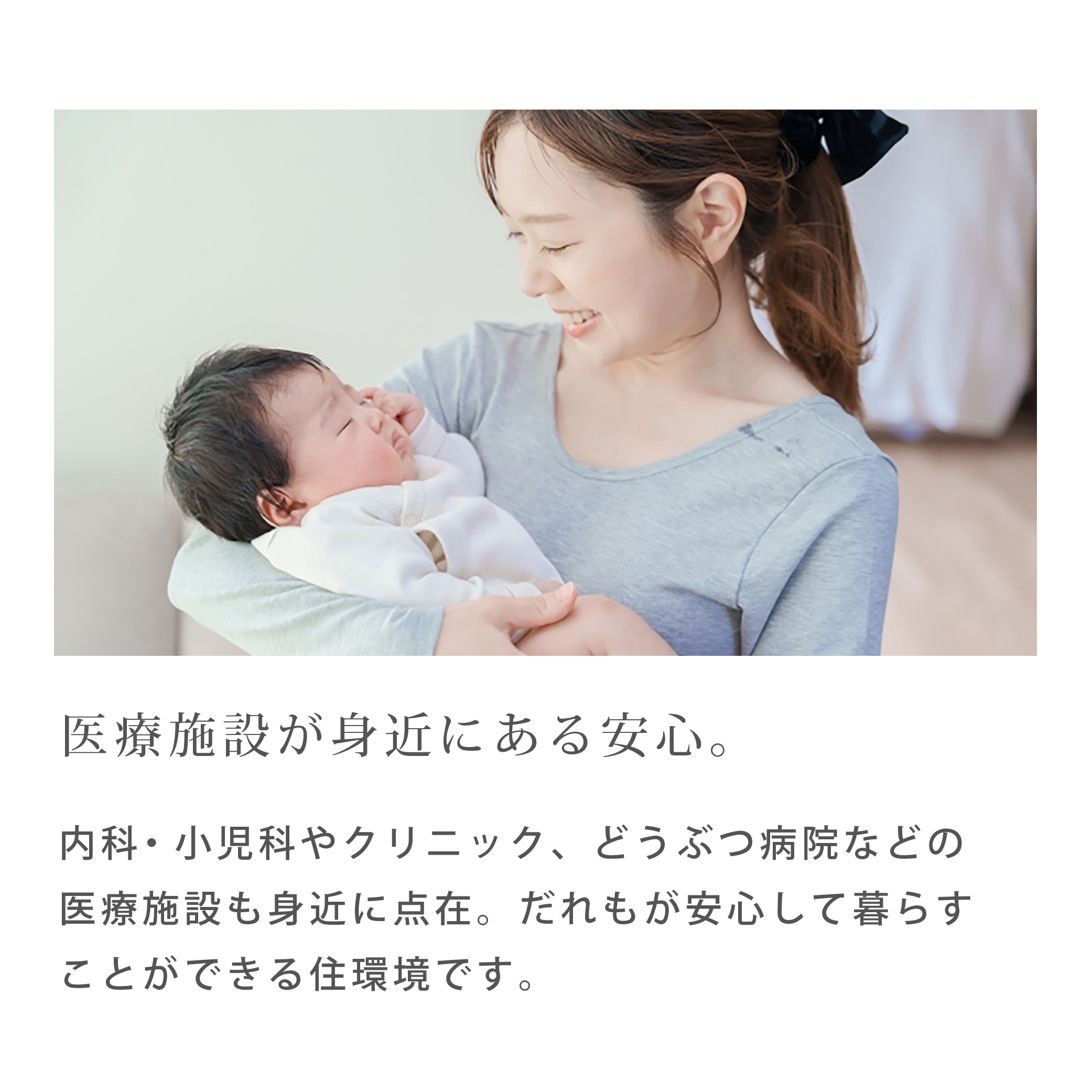 周辺環境（医療施設）