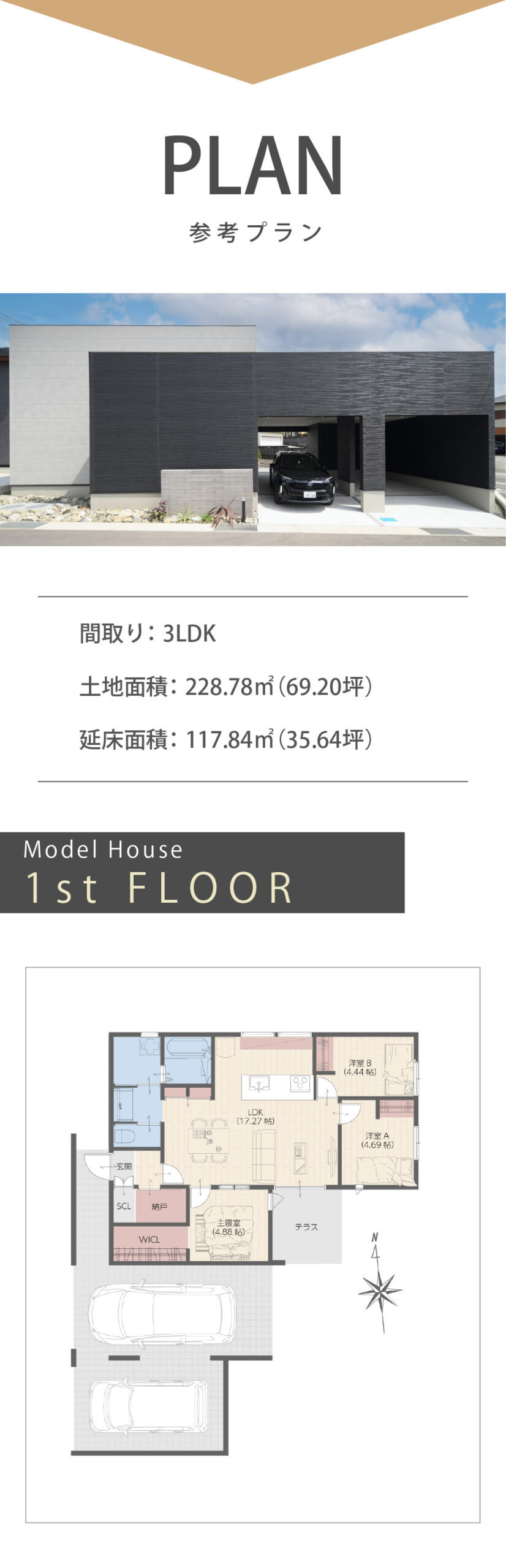 プラントップ&間取り