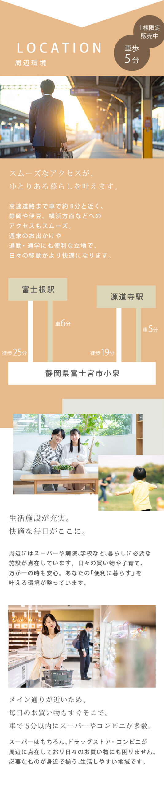 周辺環境（ロケーション）