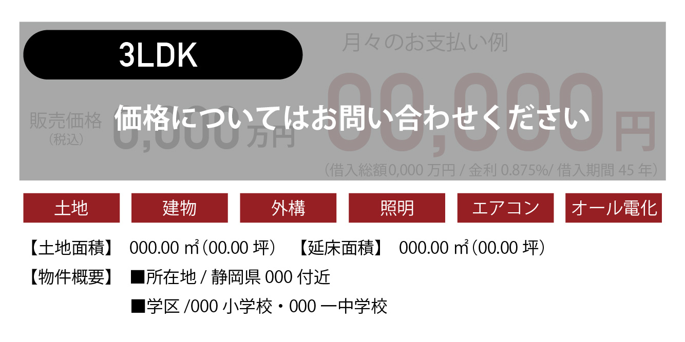 モデルハウス詳細説明