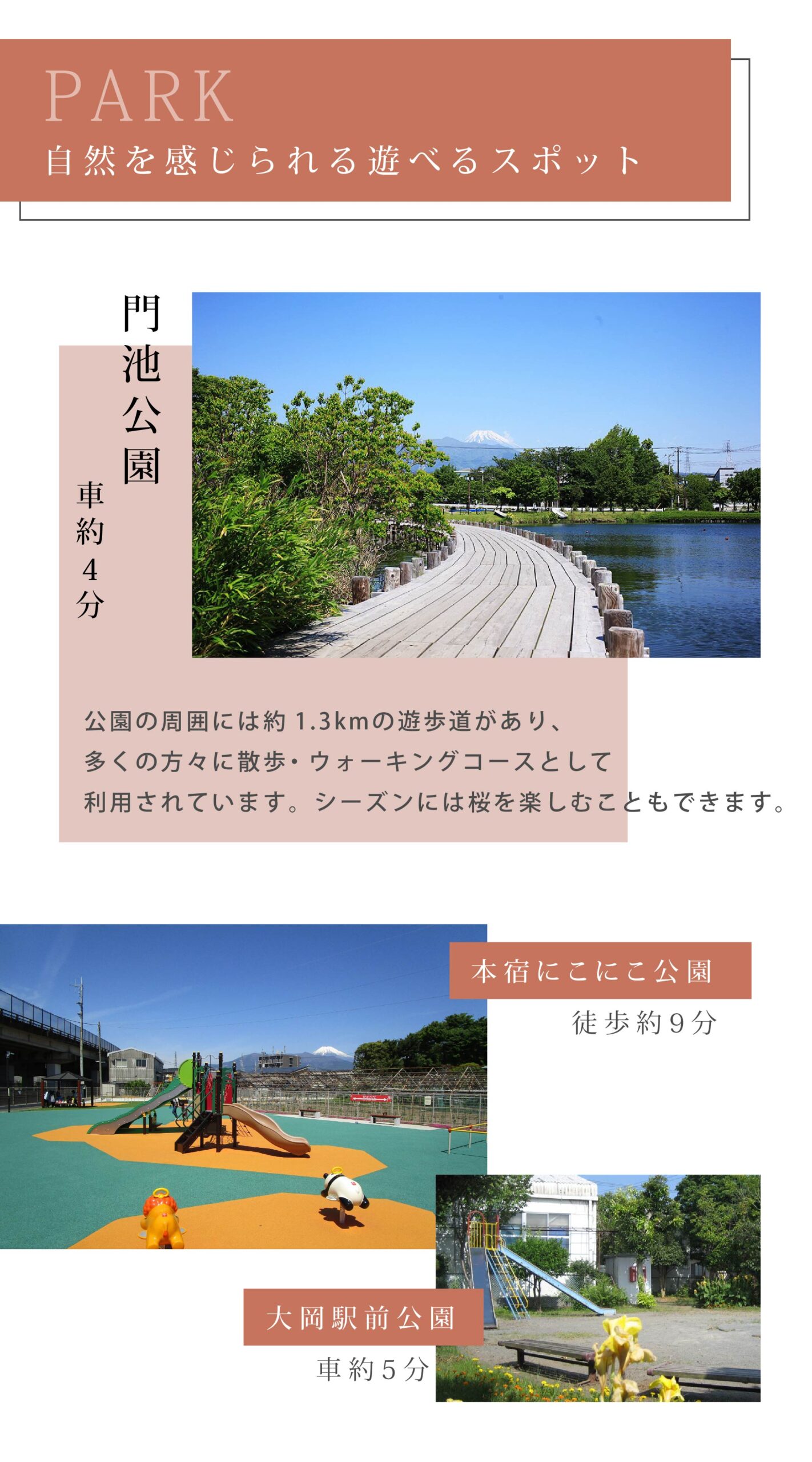 周辺環境（公園）