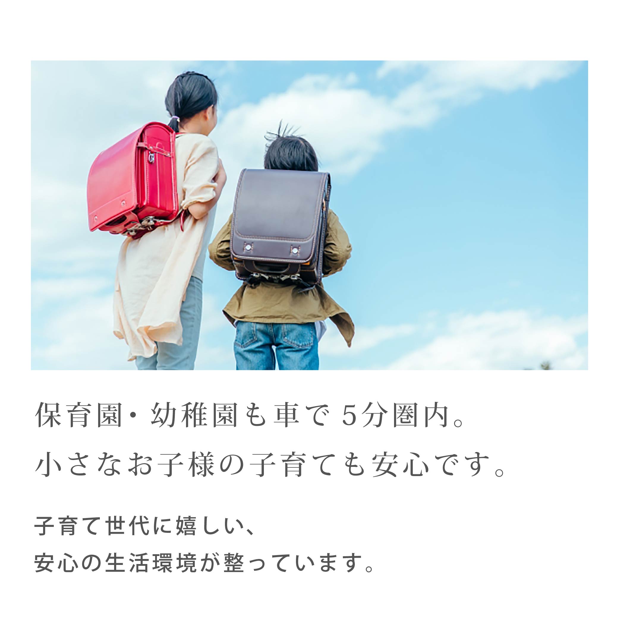 周辺環境（教育施設）