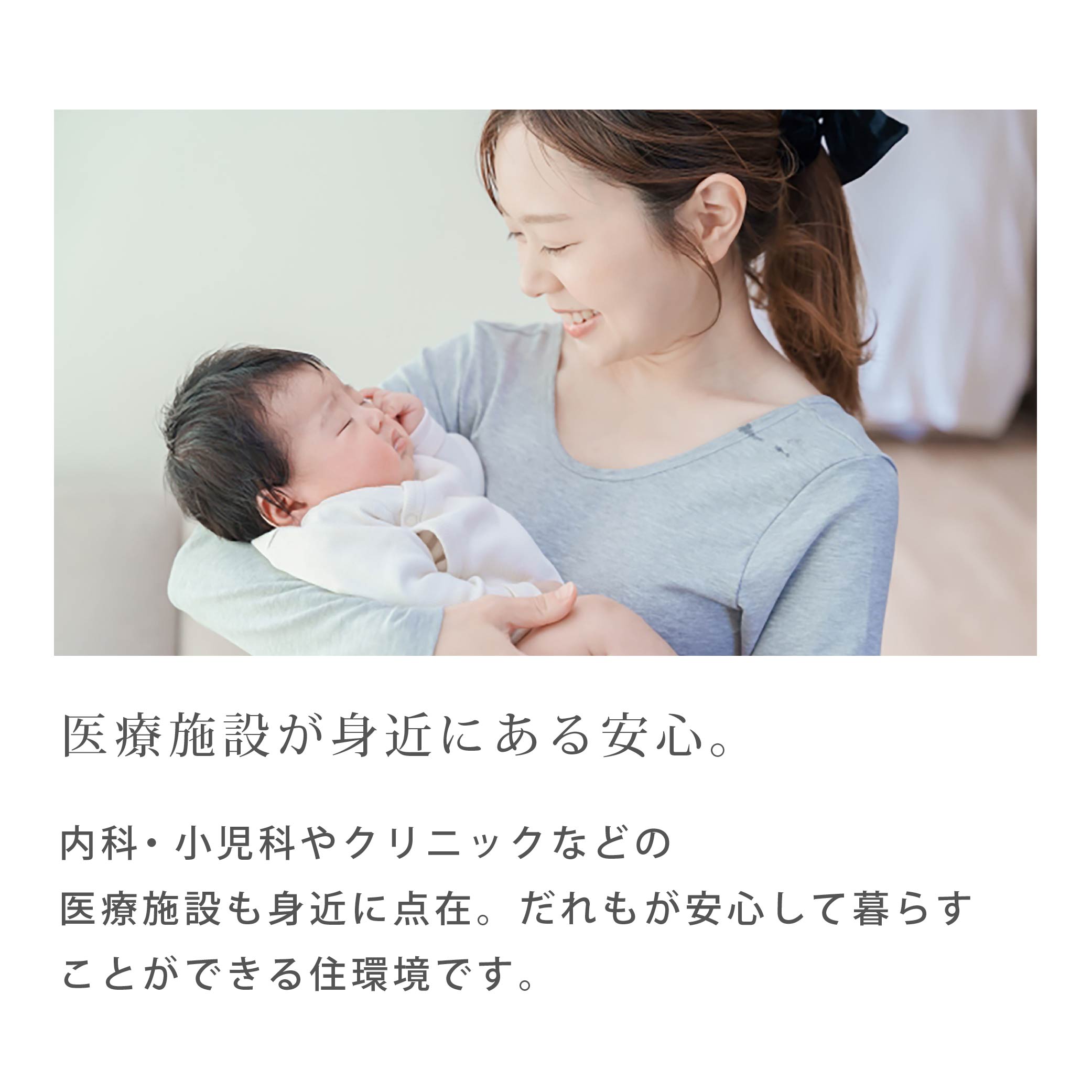 周辺環境（医療施設）